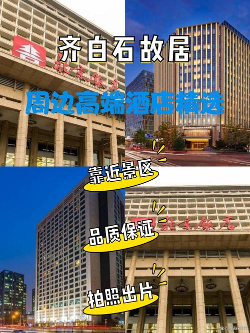齐白石故居周边高档酒店精选 舒适入住，完美旅程
