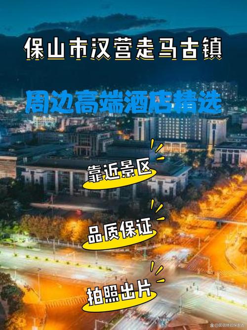 来保山市汉营走马古镇，住得舒适是基本！兼谈邮政基本服务