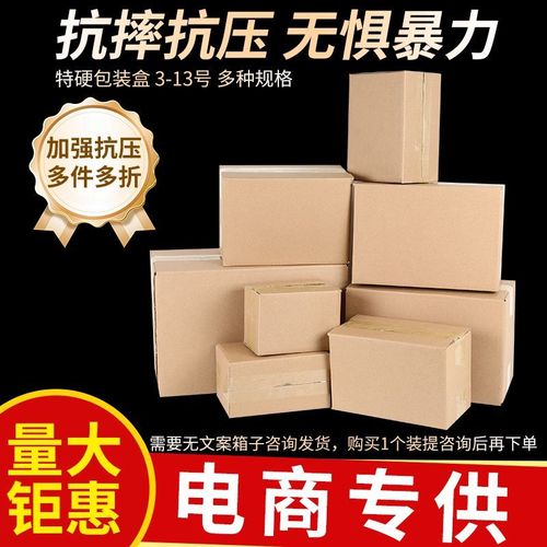 加厚纸箱快递批发打包定制特硬电商纸盒发货箱子邮政搬家物流工厂